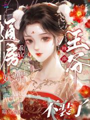 通房王爷