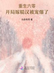 重生六零嫁糙汉军长全文免费