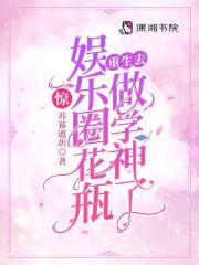 娱乐圈花瓶男神
