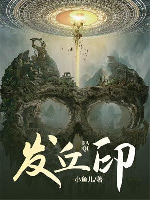 发丘印真的存在吗