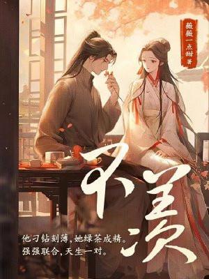不羡慕鸳鸯不羡仙下一句