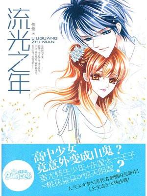 流光之年赵爷和大太太什么关系