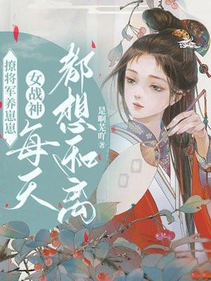 撩宠小将军夫君
