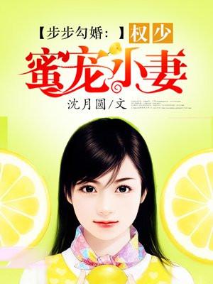 步步惊婚权少腾番外