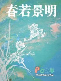 春若景明不相逢顾景程
