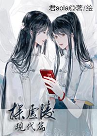 探虚陵现代篇完整版TXT