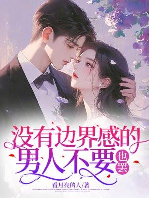 男生没有边界感的定义
