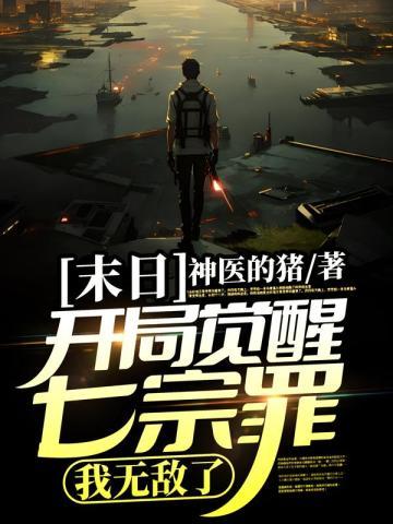 末世之开局觉醒