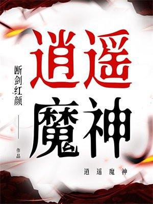 逍遥魔兽怎么加入机器人队友
