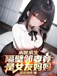 邻居是女朋友