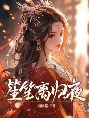 笙离的意思