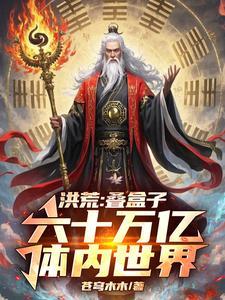 洪荒折迁队