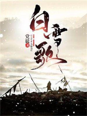 白雪歌送武判官归京比喻句