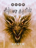 我在异界种田封神地图